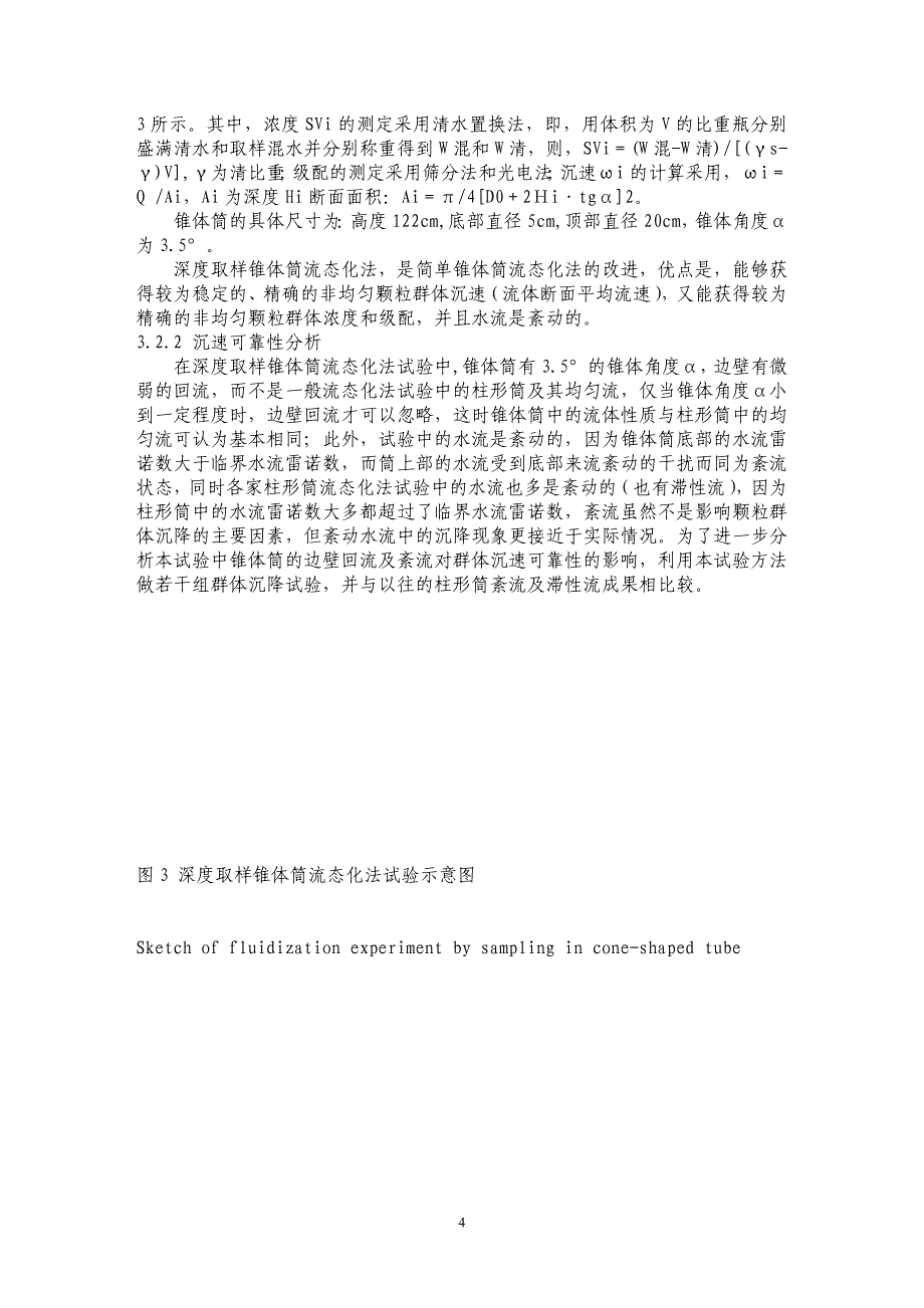 非均匀颗粒群体沉速试验方法的分析_第4页