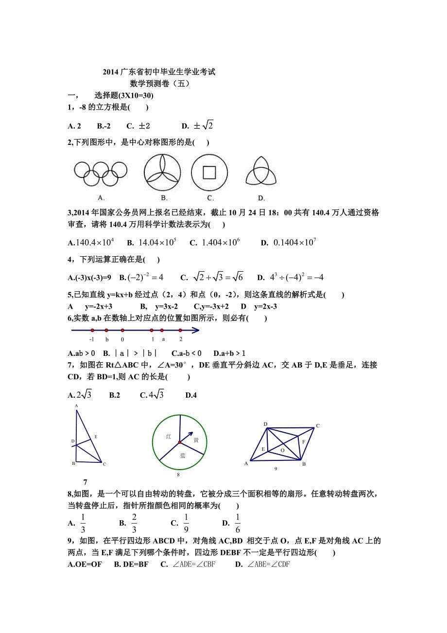 2014广东省初中毕业生学业考试_第5页