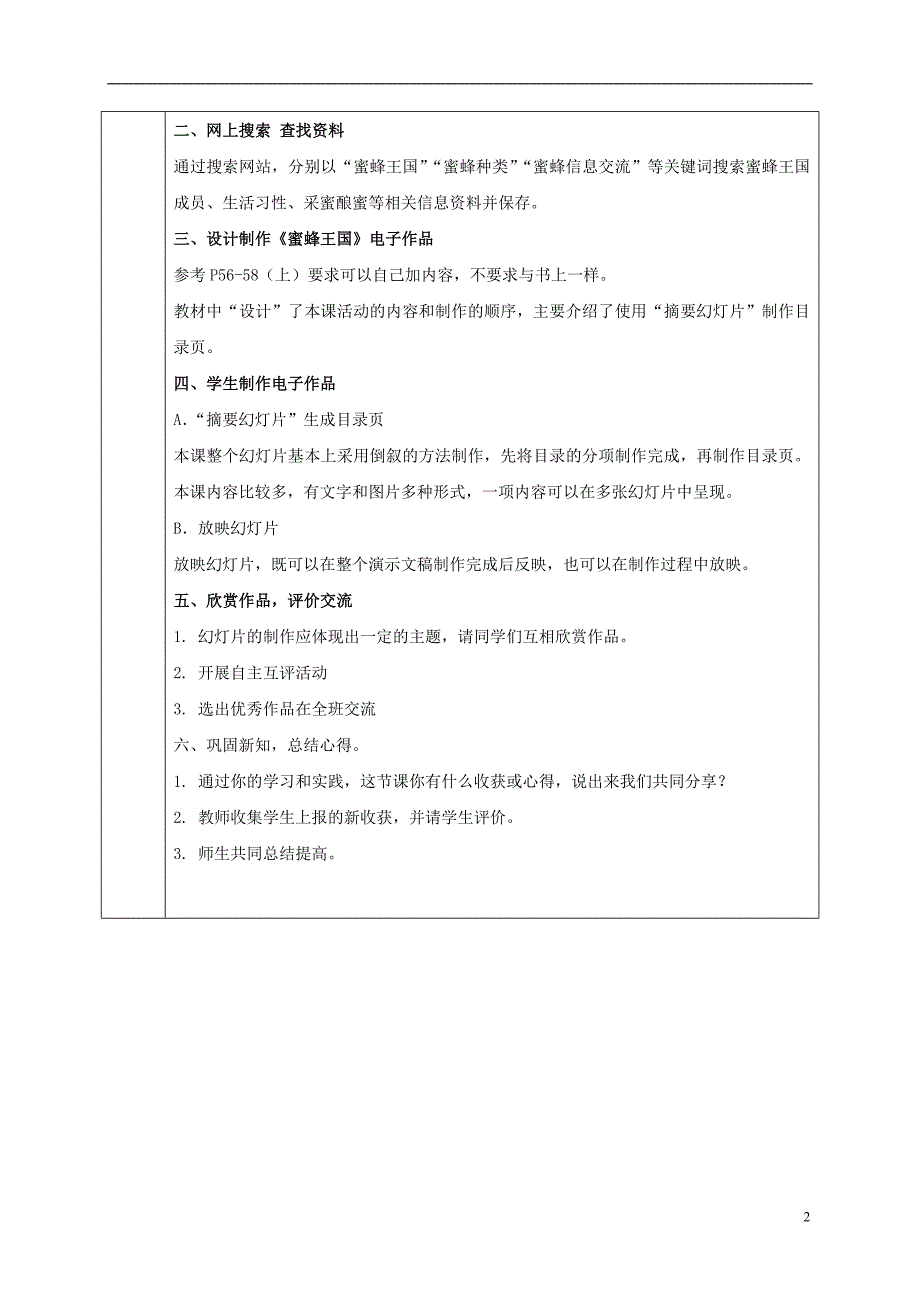 四年级信息技术下册 神秘的蜜蜂王国(一)教案 冀教版_第2页