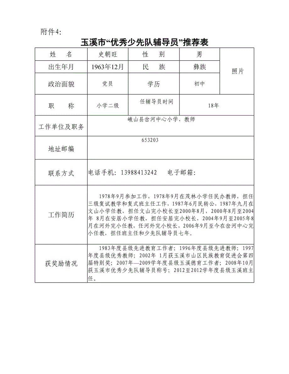 少先队  市级优秀_第4页