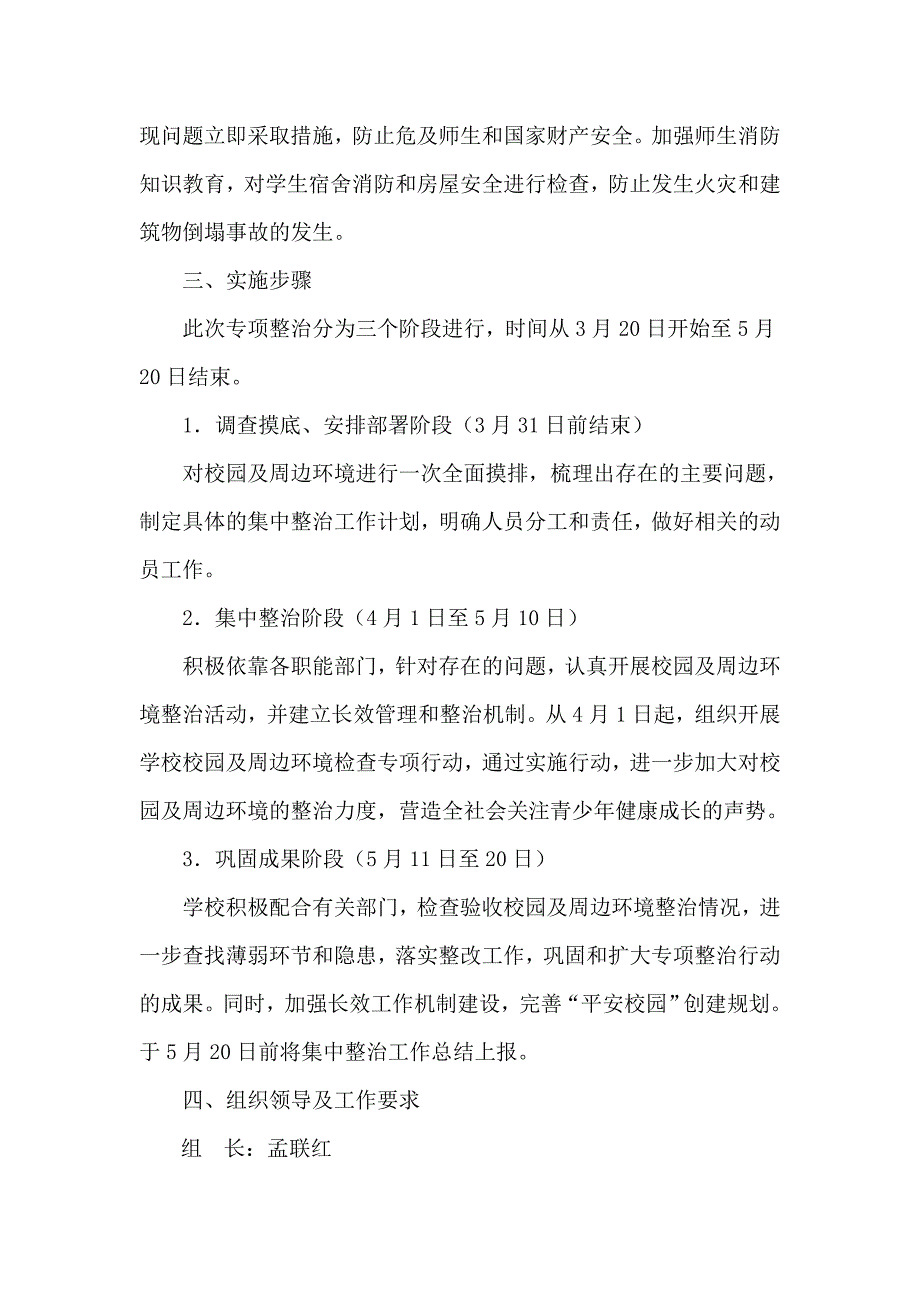 校园及周边环境整治实施方案_第3页