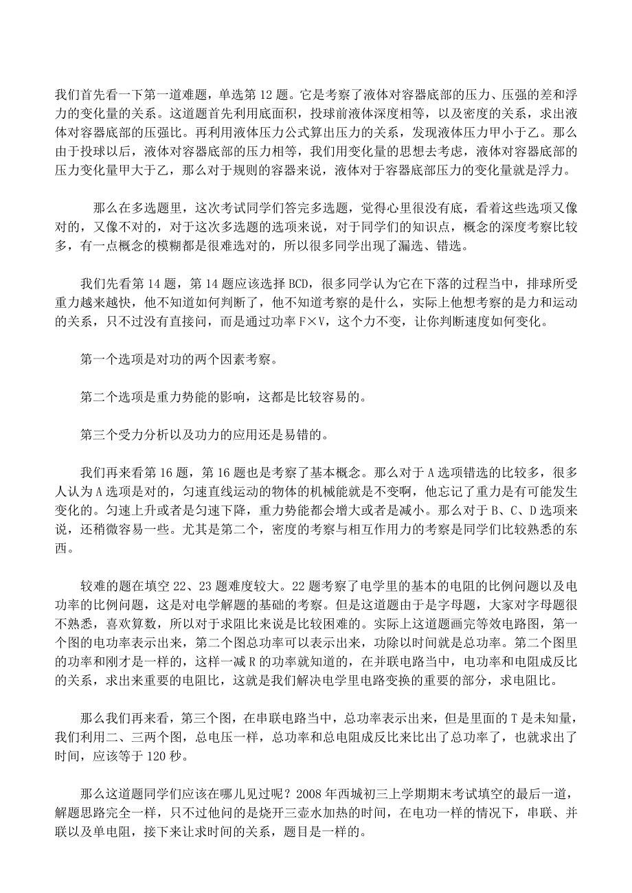 初三物理一模考试试卷分析学案_第3页