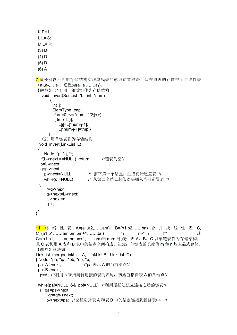 最全数据结构课后习题答案(耿国华版[12bb]_第3页