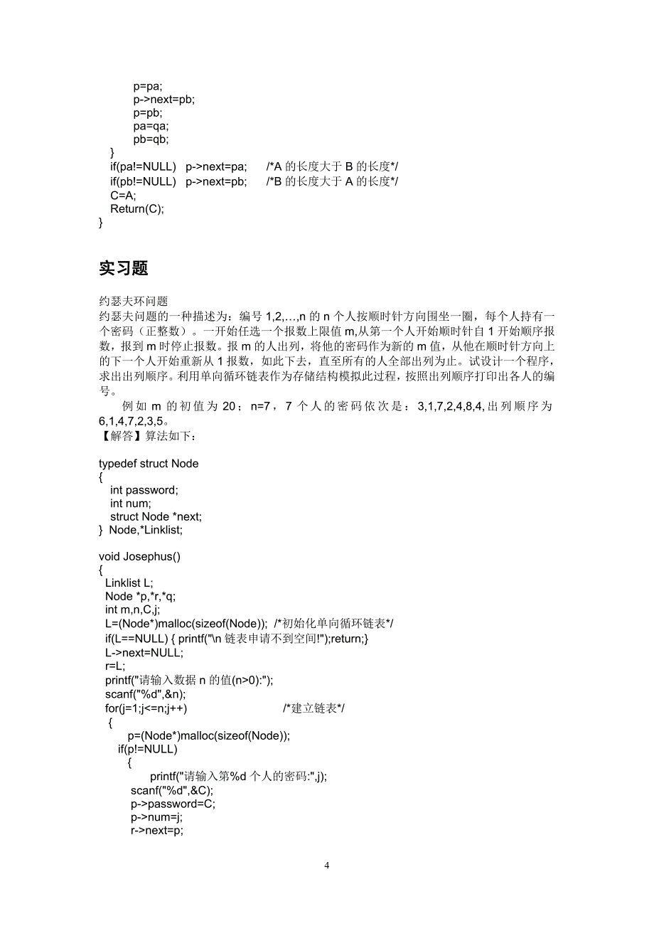 最全数据结构课后习题答案(耿国华版[12bb]_第4页