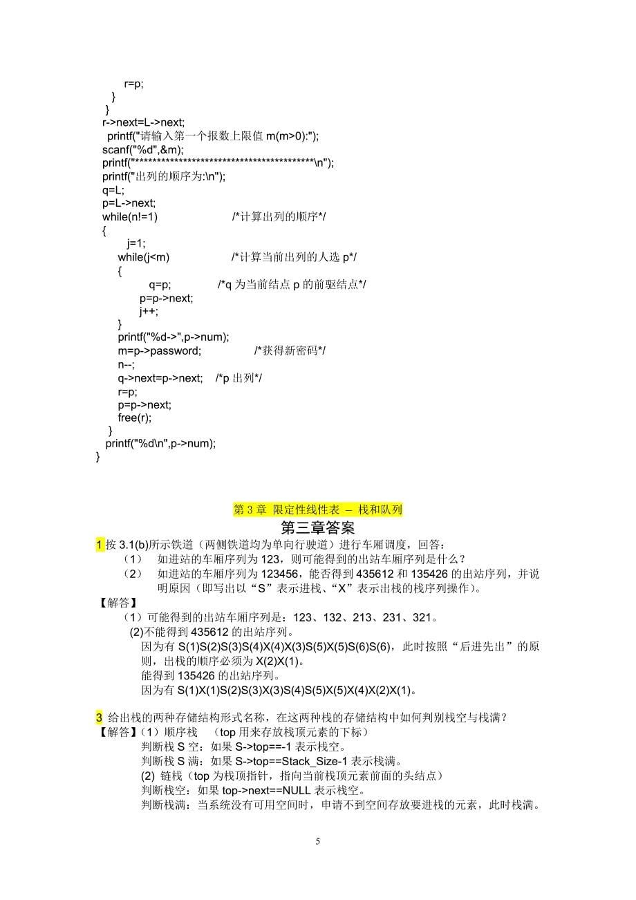 最全数据结构课后习题答案(耿国华版[12bb]_第5页