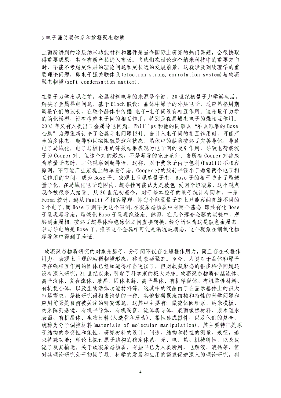 涂层纳米功能材料_第4页