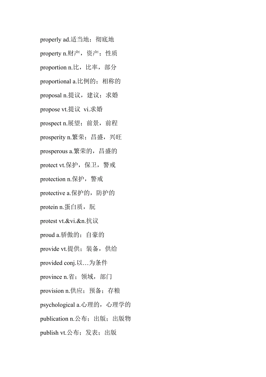 大学英语四级词汇表2_第3页