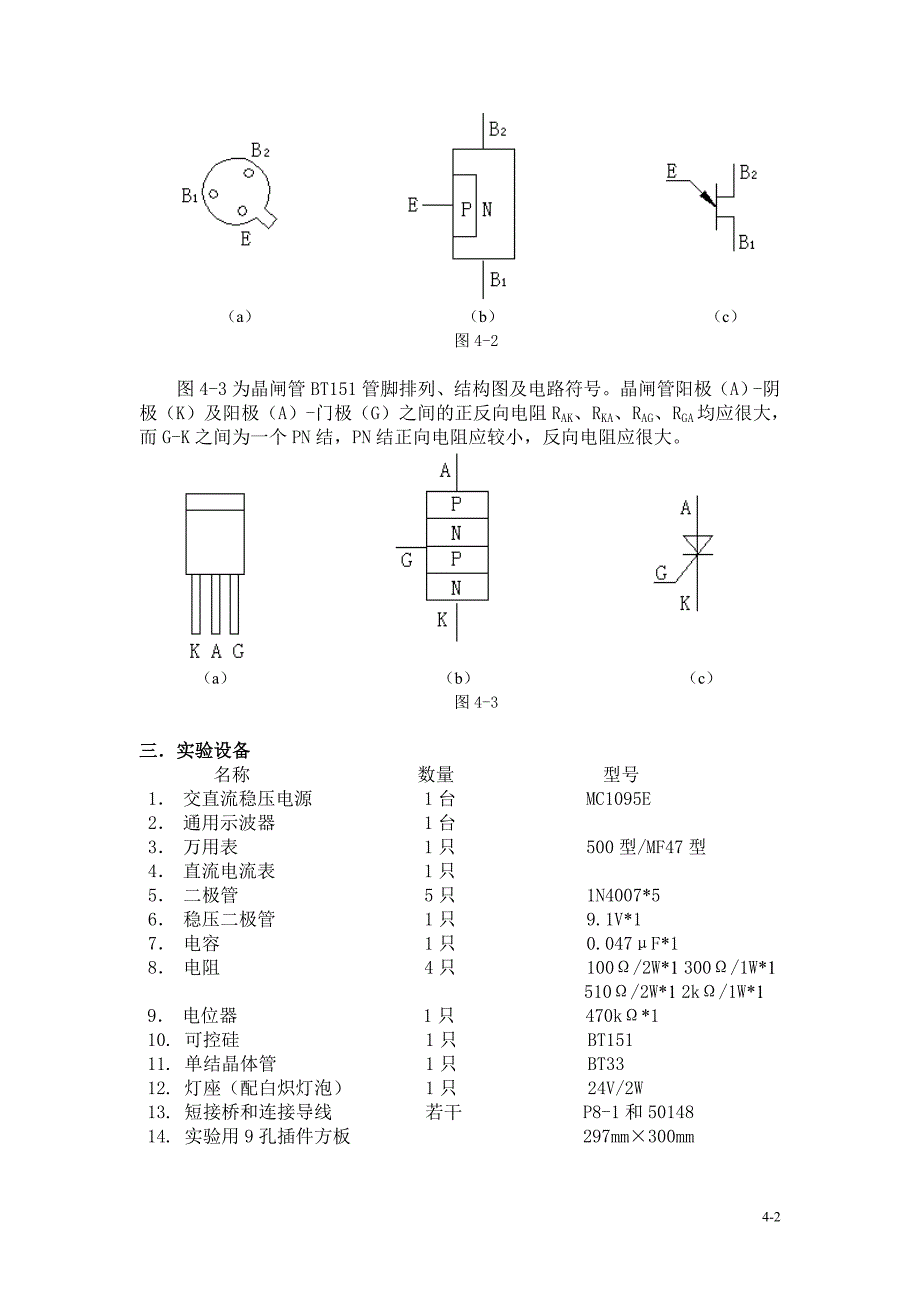 实验四可控硅调光电路_第2页