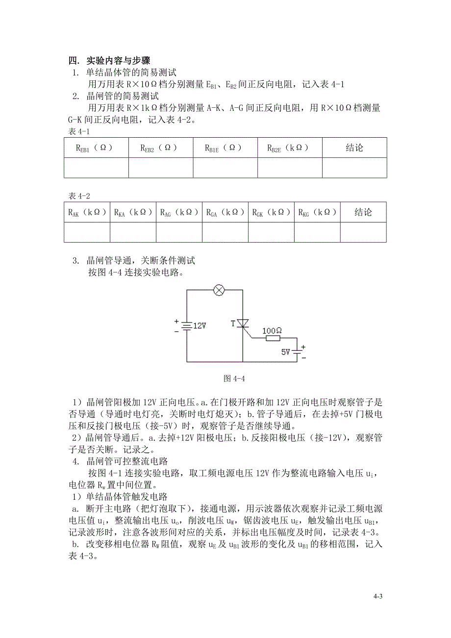 实验四可控硅调光电路_第3页