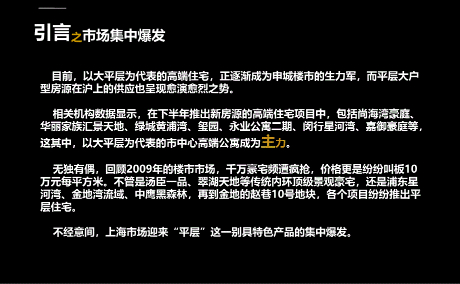 别墅专题研究调查报告_第2页