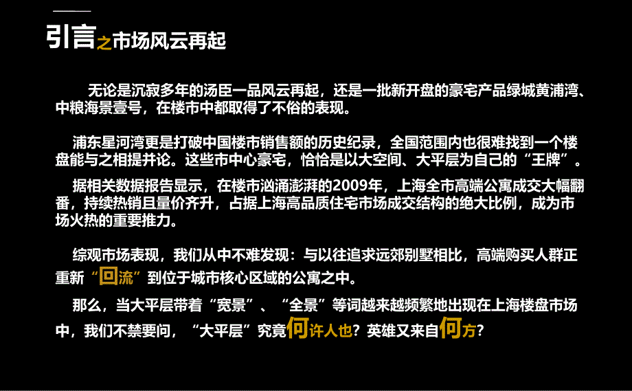 别墅专题研究调查报告_第3页