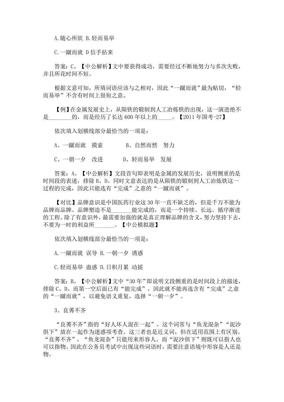 2014年河北公务员考试行测高频词汇锦集2_第3页