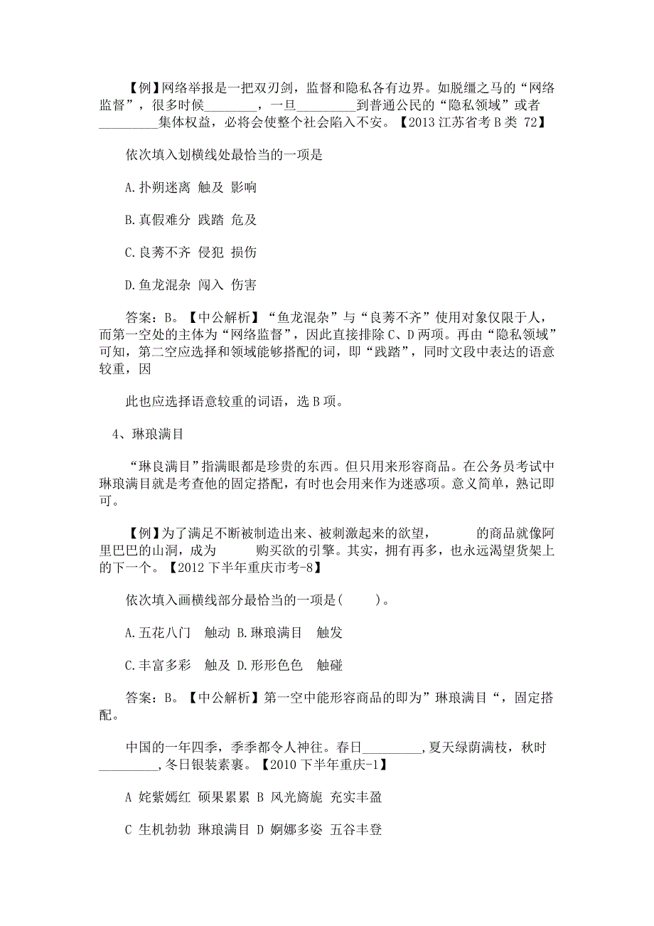 2014年河北公务员考试行测高频词汇锦集2_第4页