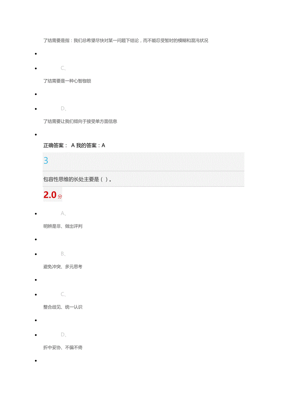 尔雅创新思维训练 2016年考试答案_第2页