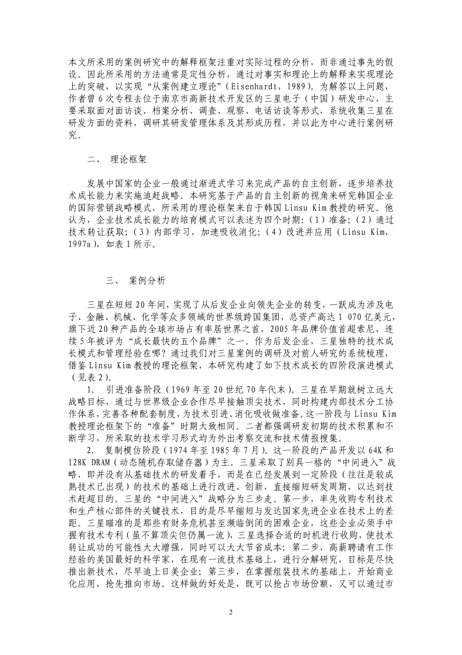 韩国家电企业国际营销战略模式研究_第2页