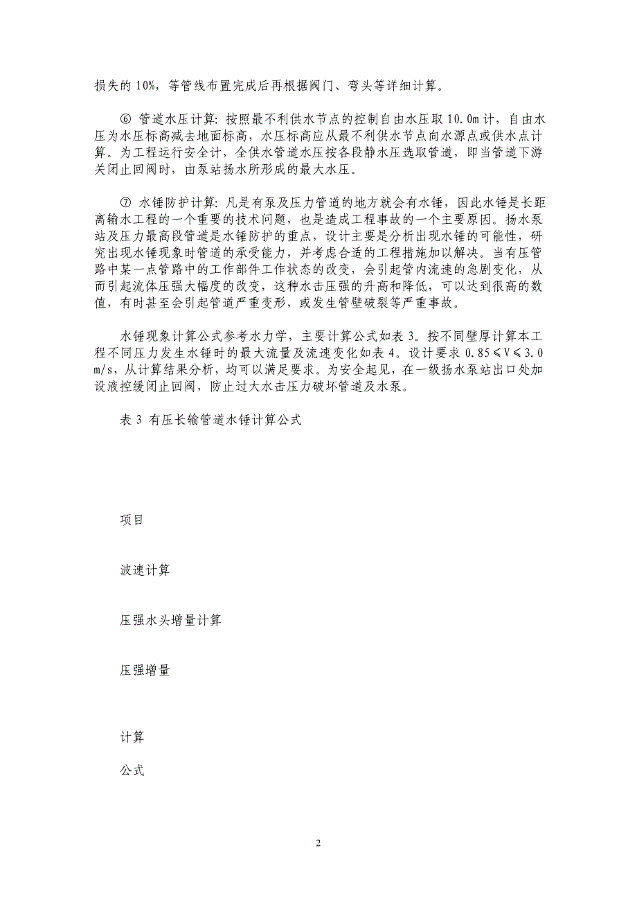 顶山144km玻璃钢供水管道工程设计总结（3）_第2页