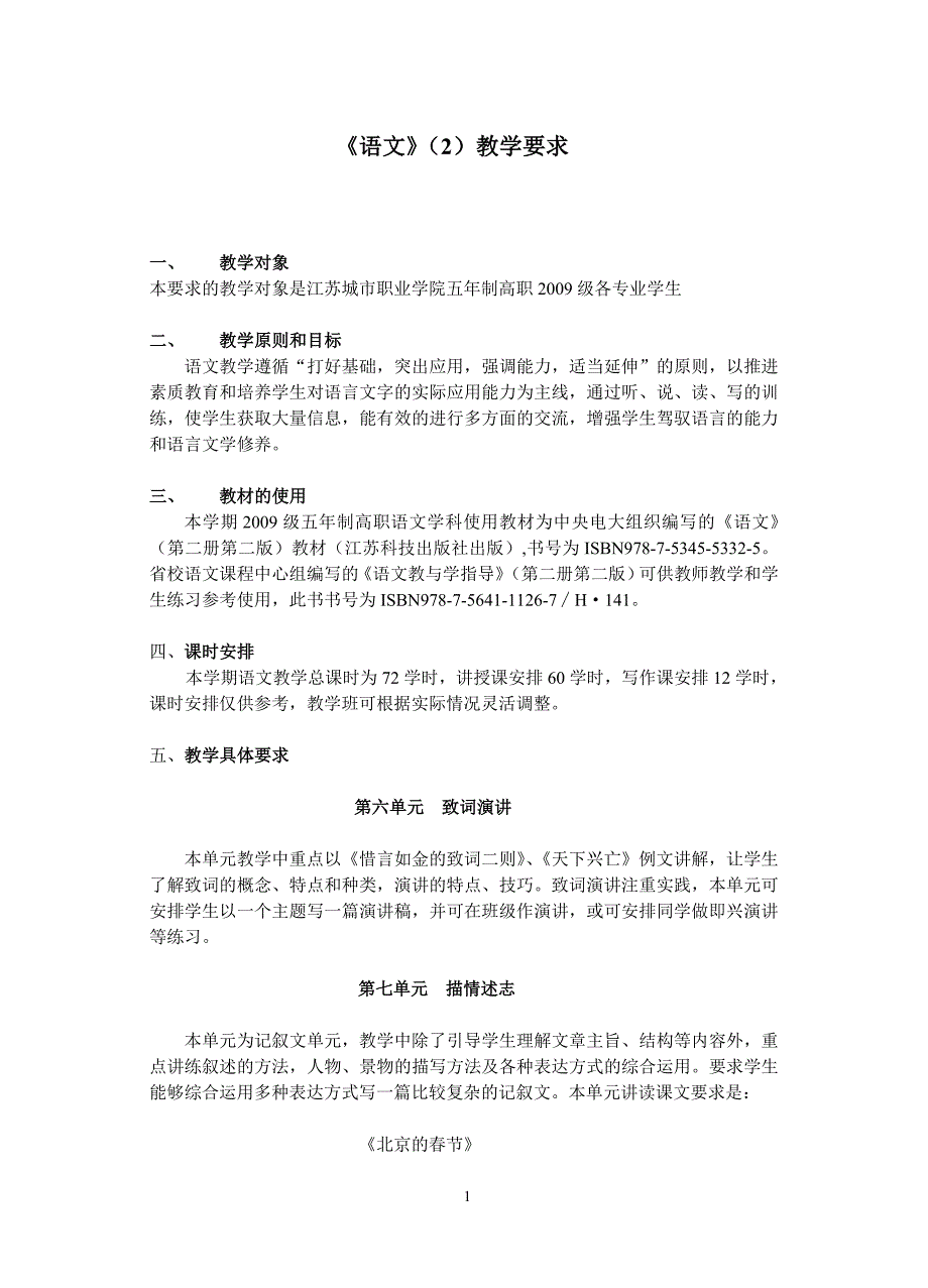 语文(2)教学要求_第1页