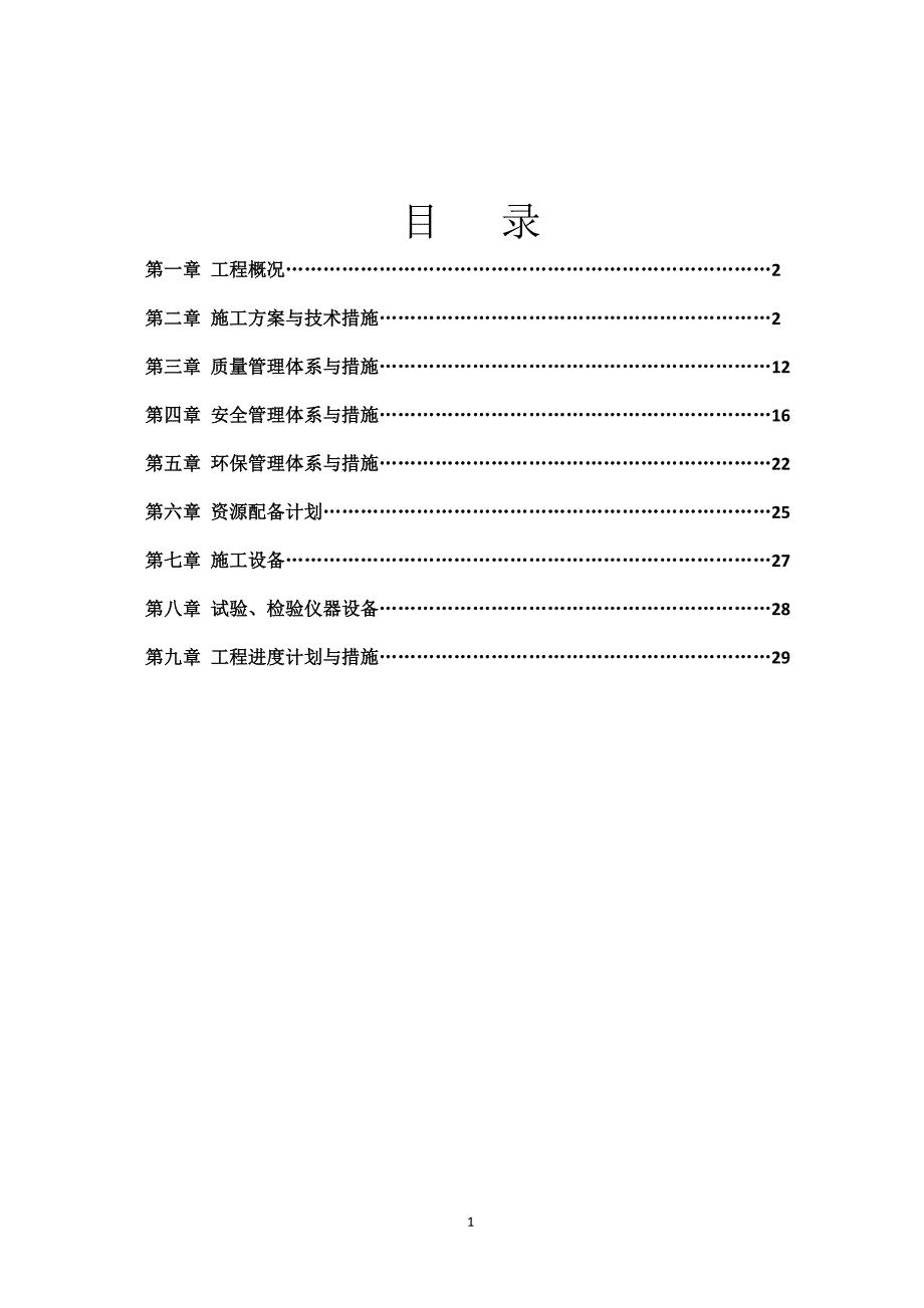 城市广场排水沟及植树绿化工程施工组织设计_第1页