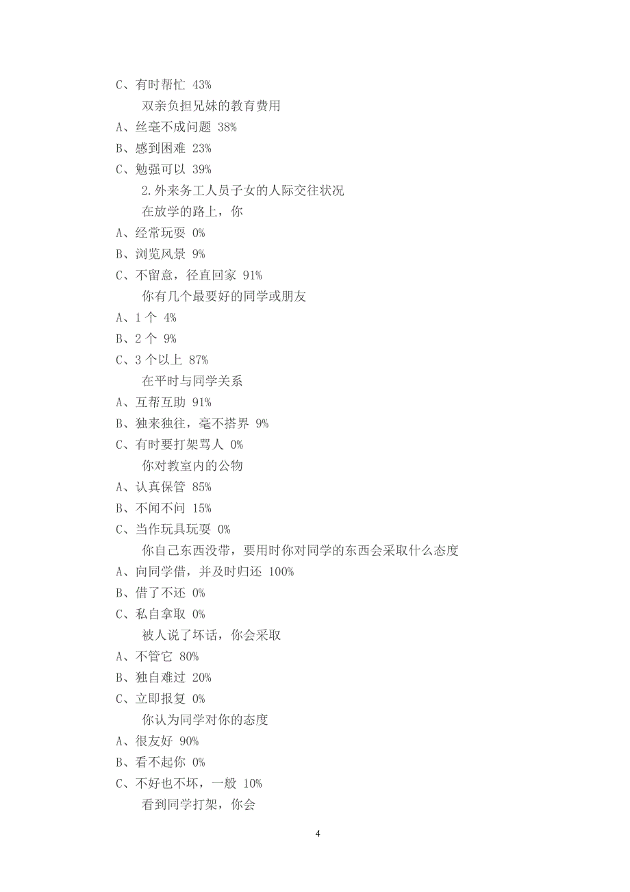 关于外来务工人员子女情况调查报告_第4页