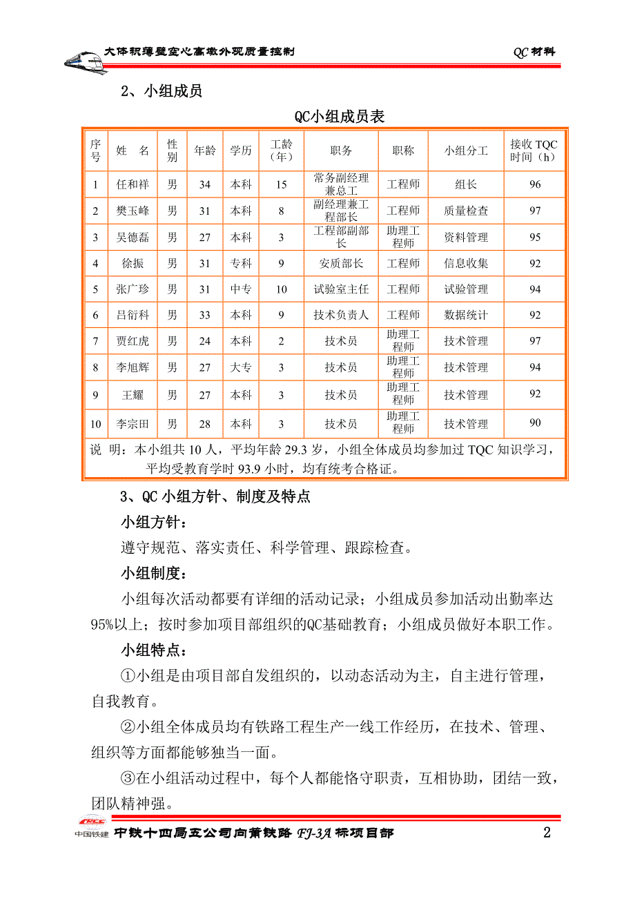 向莆QC材料(03版本)_第4页