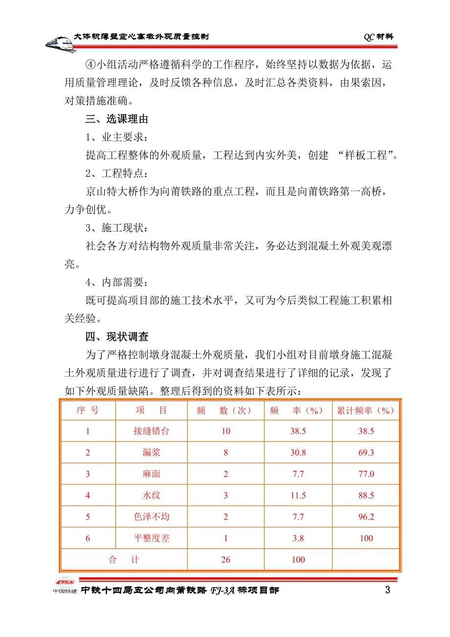 向莆QC材料(03版本)_第5页