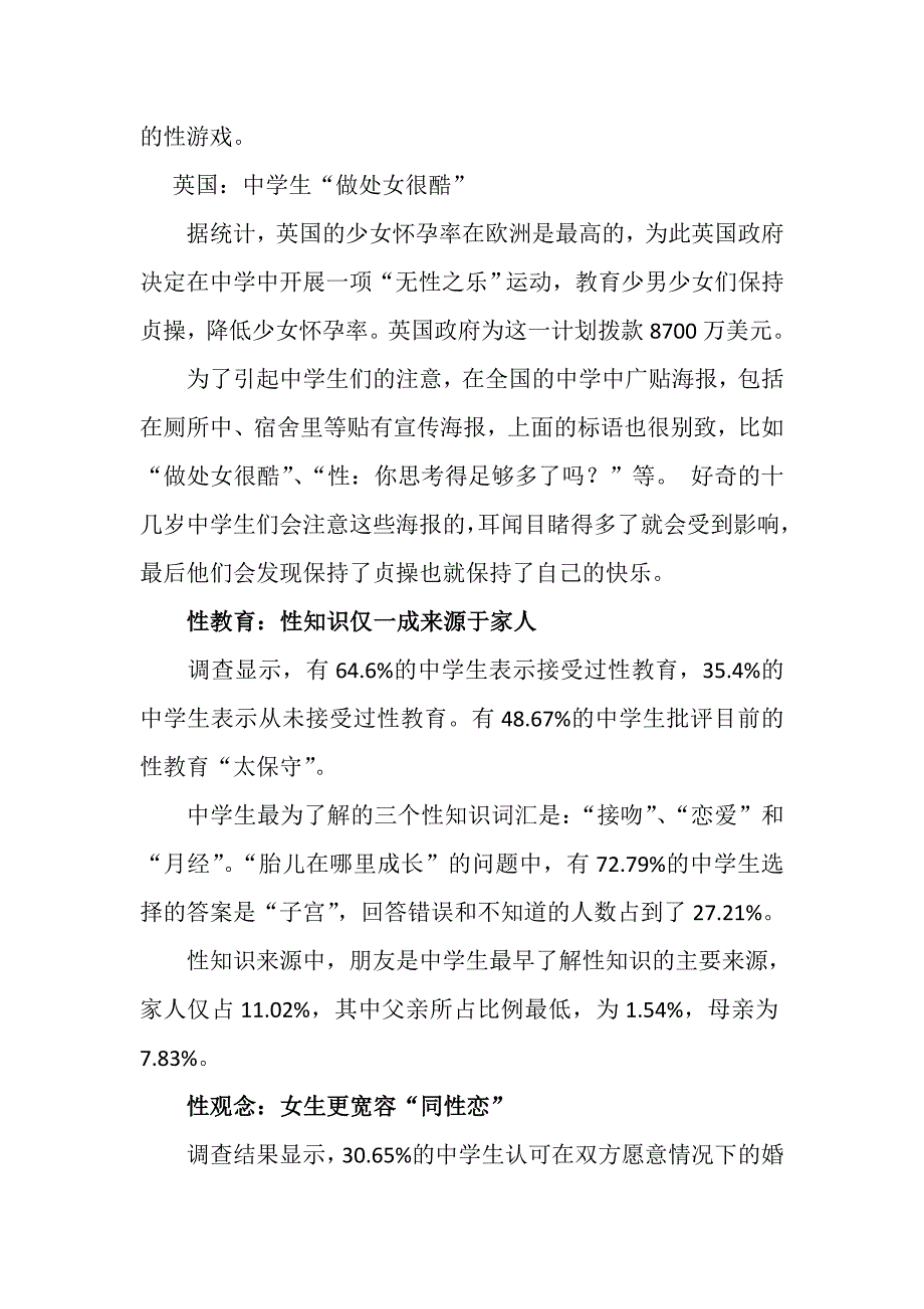 合理引导初中性教育_第2页