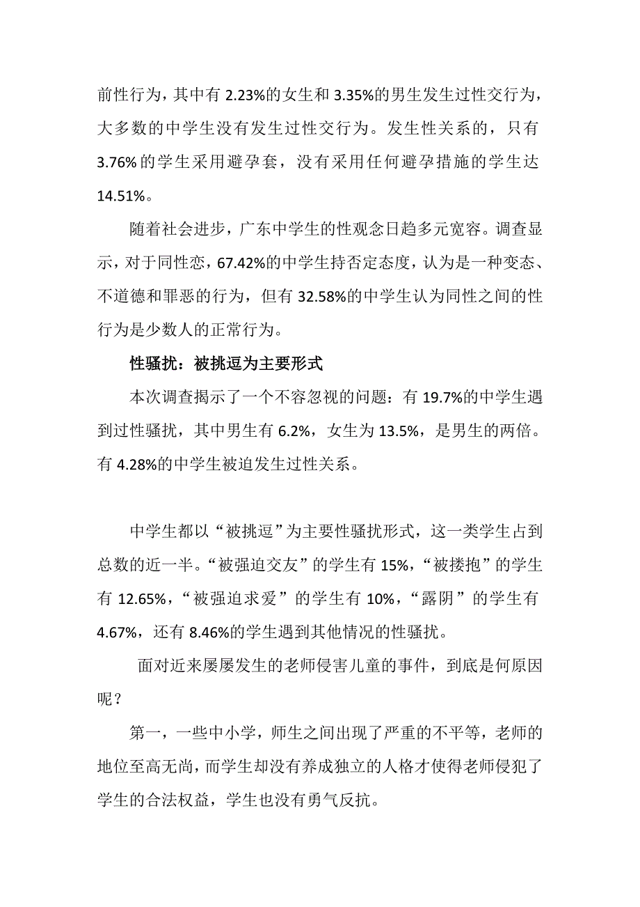 合理引导初中性教育_第3页