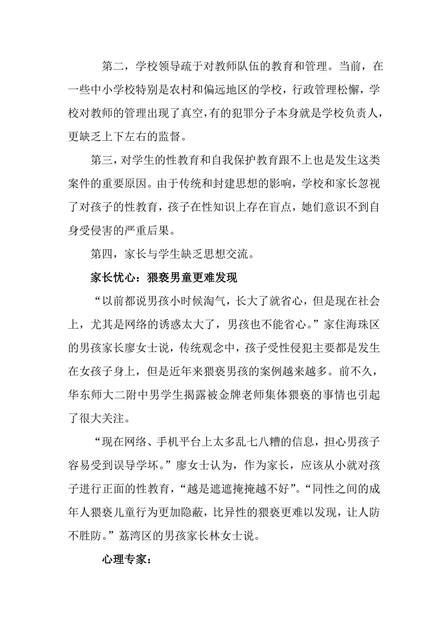 合理引导初中性教育_第4页