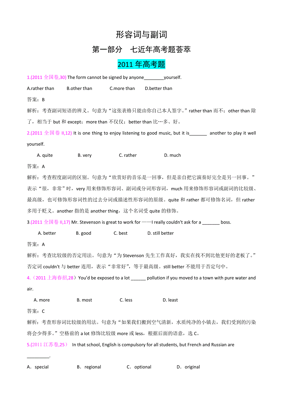 【精品】英语最新7年高考5年模拟试题汇编：单项填空之形容词与副词_第1页