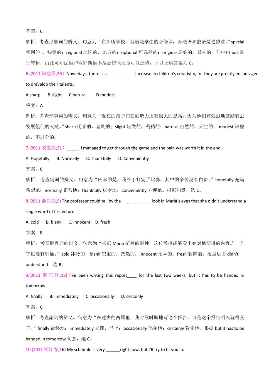 【精品】英语最新7年高考5年模拟试题汇编：单项填空之形容词与副词_第2页