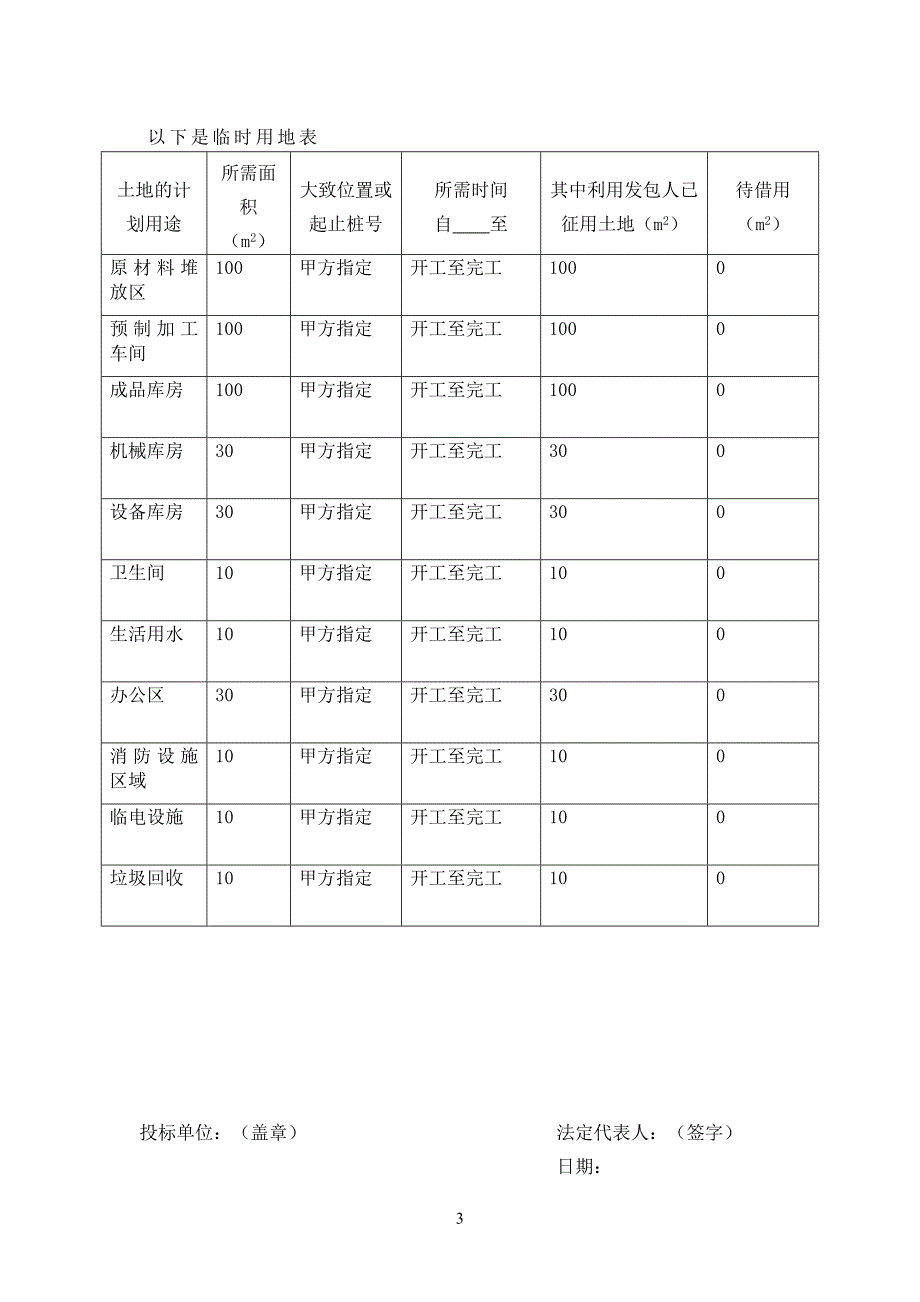 水机施工组织设计_第4页