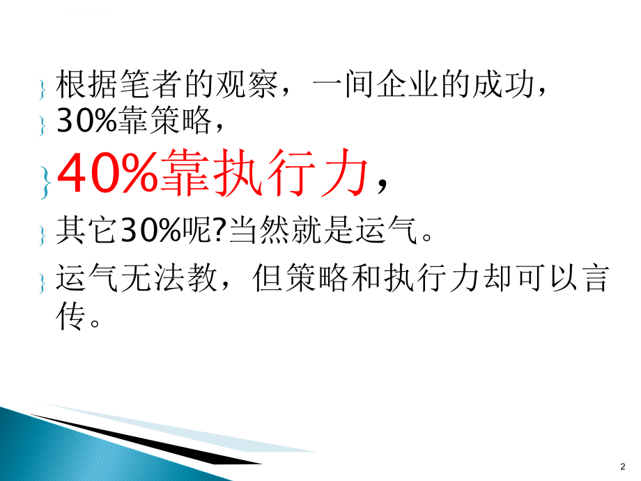 执行力培训教材要点_第2页