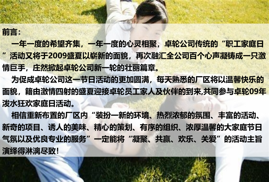 某公司泼水狂欢家庭日活动策划案_第2页