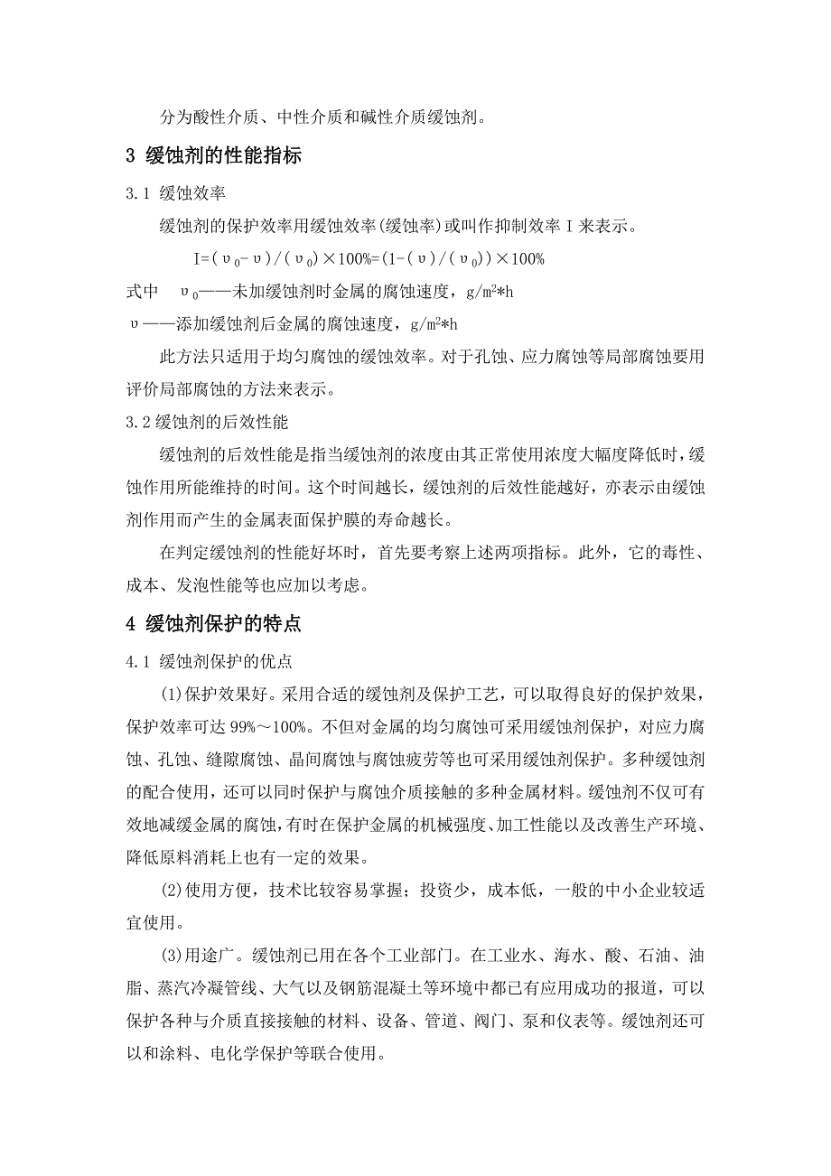 缓蚀剂作用机理、研究现状及发展方向_第3页