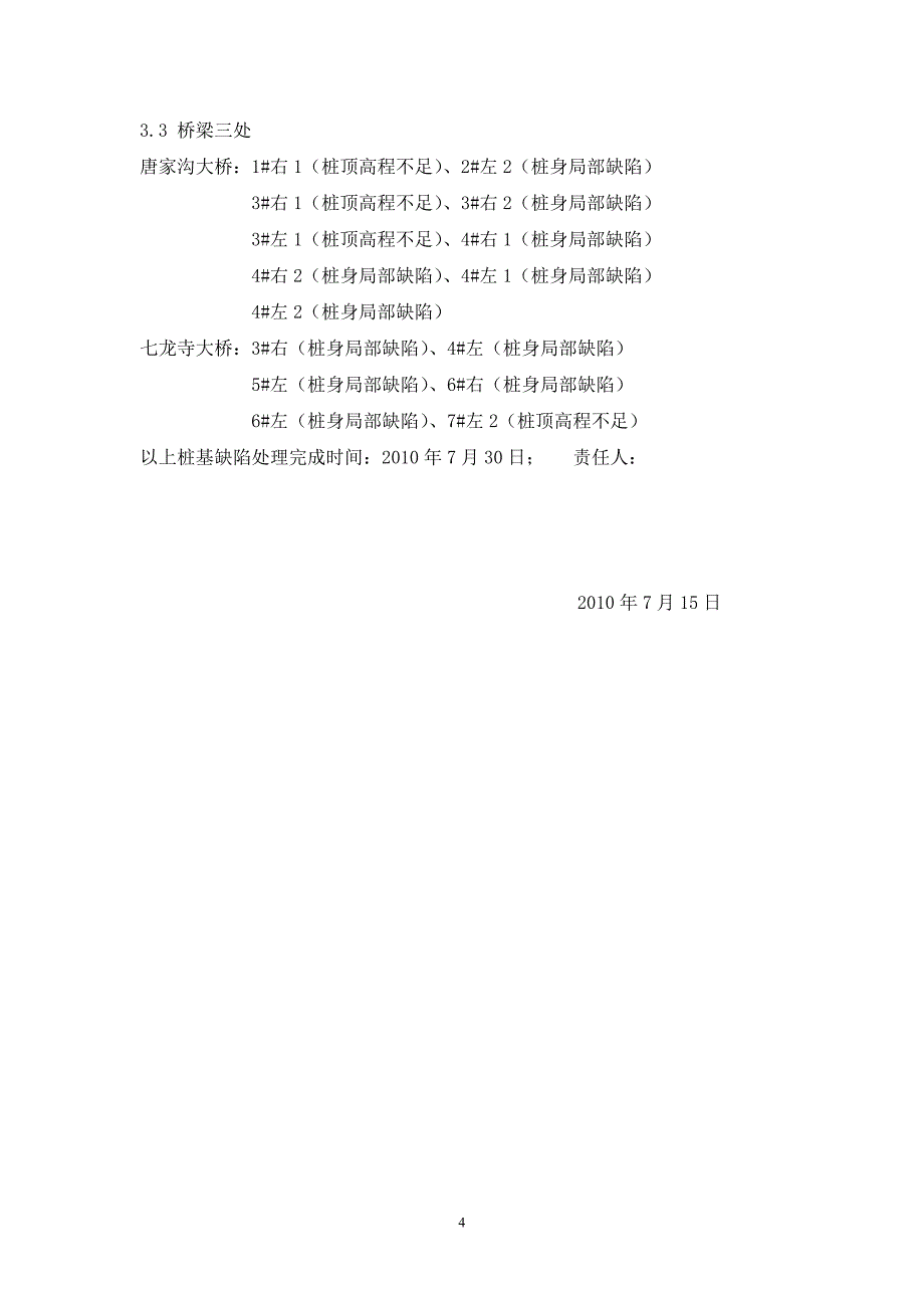 桩基缺陷处理方案_第4页