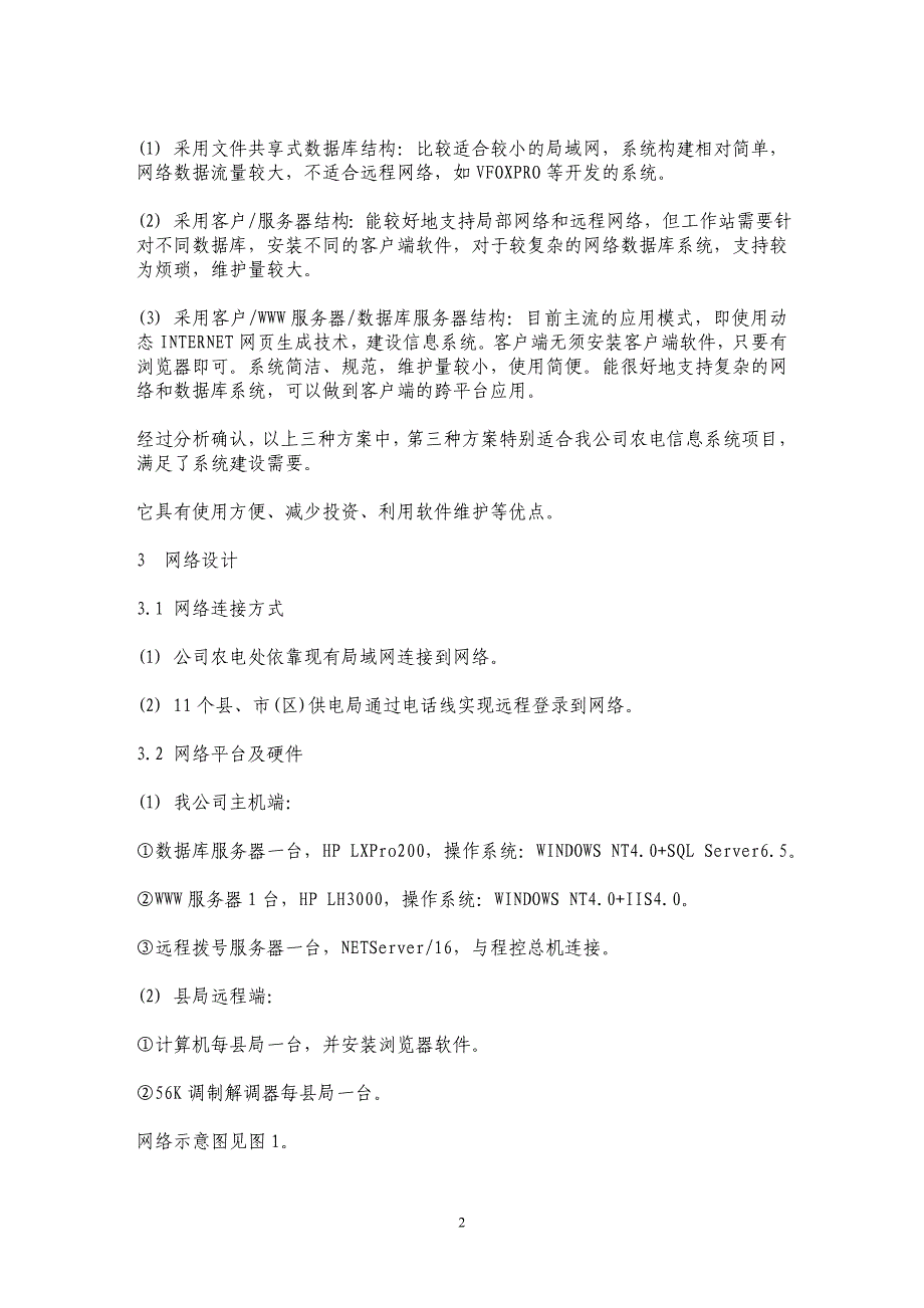 农电远程报表系统开发与应用_第2页