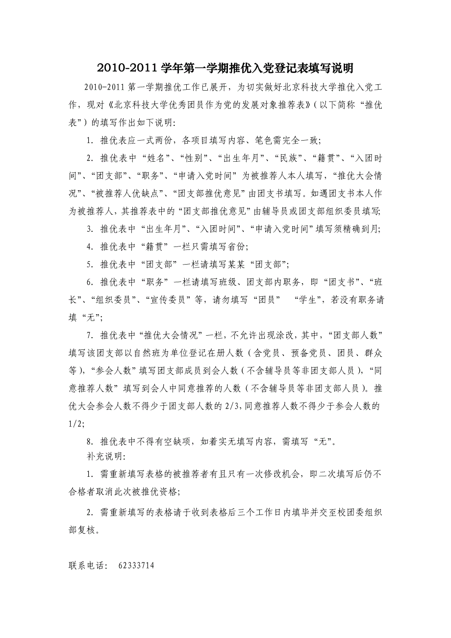 推优入党登记表填写说明_第1页