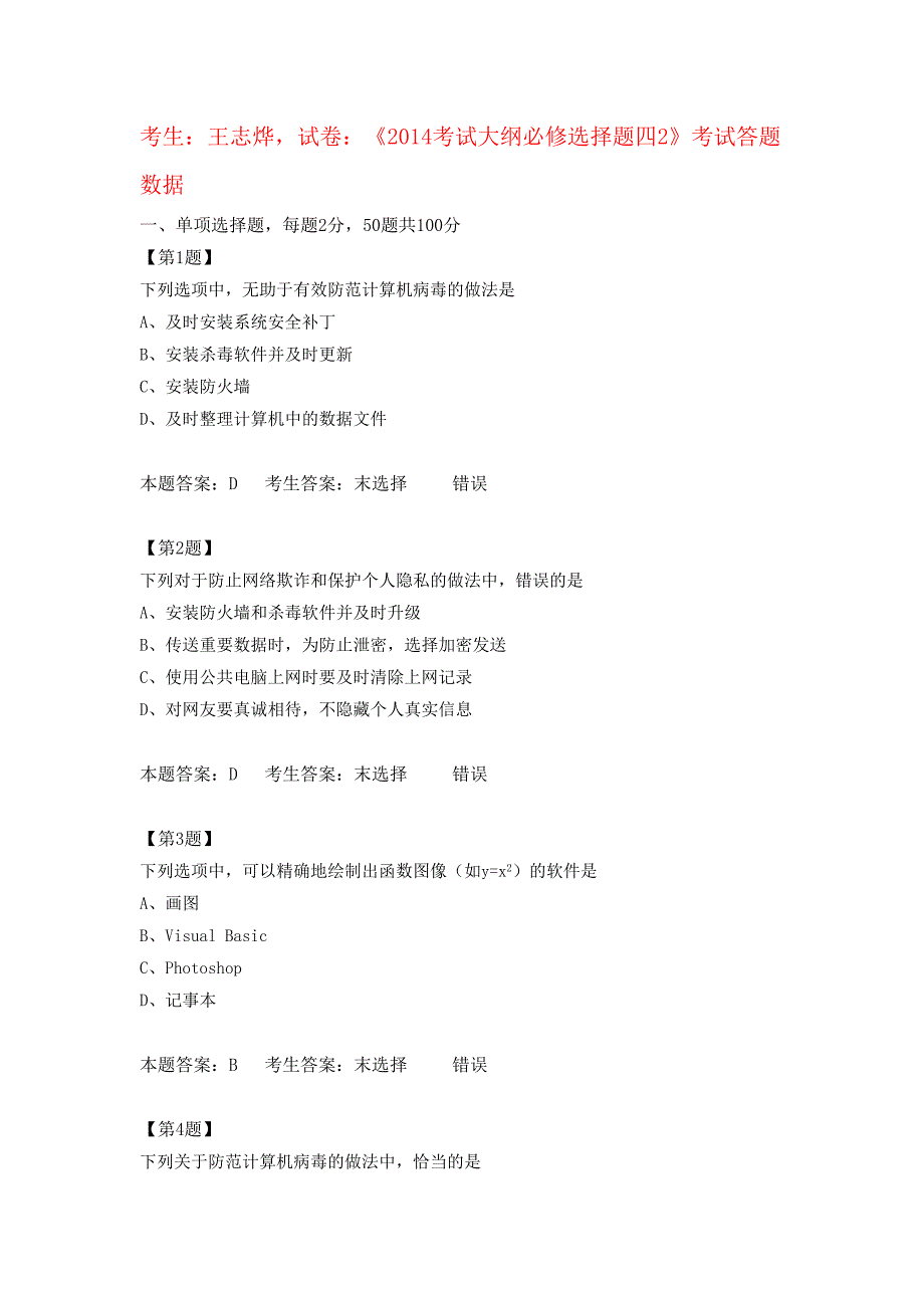 江苏高中信息技术学业水平测试《2014考试大纲必修选择题四2》_第1页