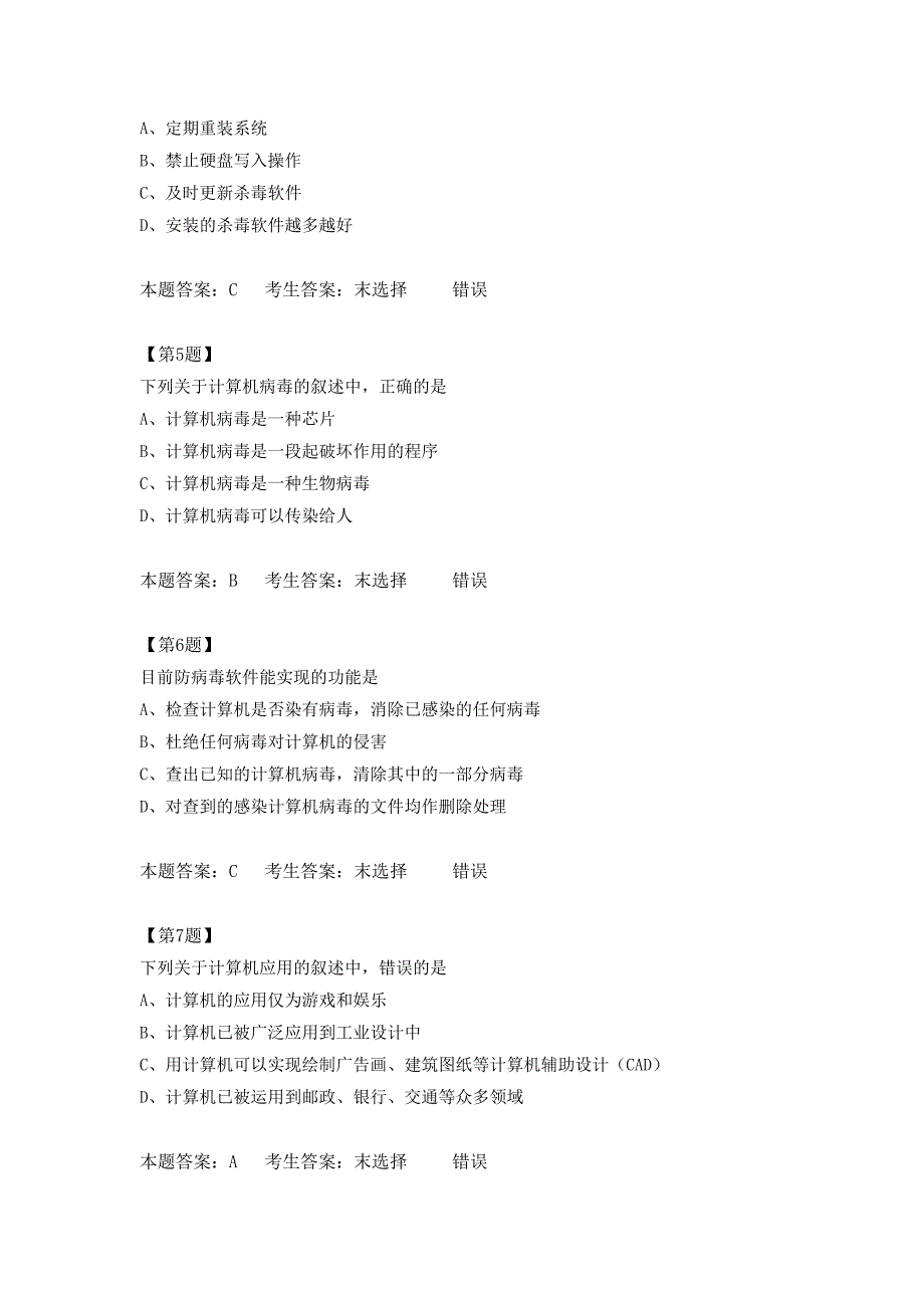 江苏高中信息技术学业水平测试《2014考试大纲必修选择题四2》_第2页