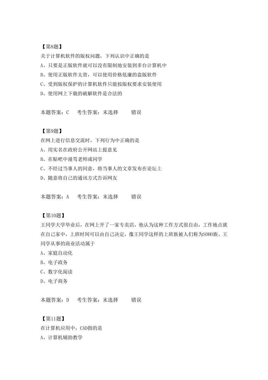 江苏高中信息技术学业水平测试《2014考试大纲必修选择题四2》_第3页