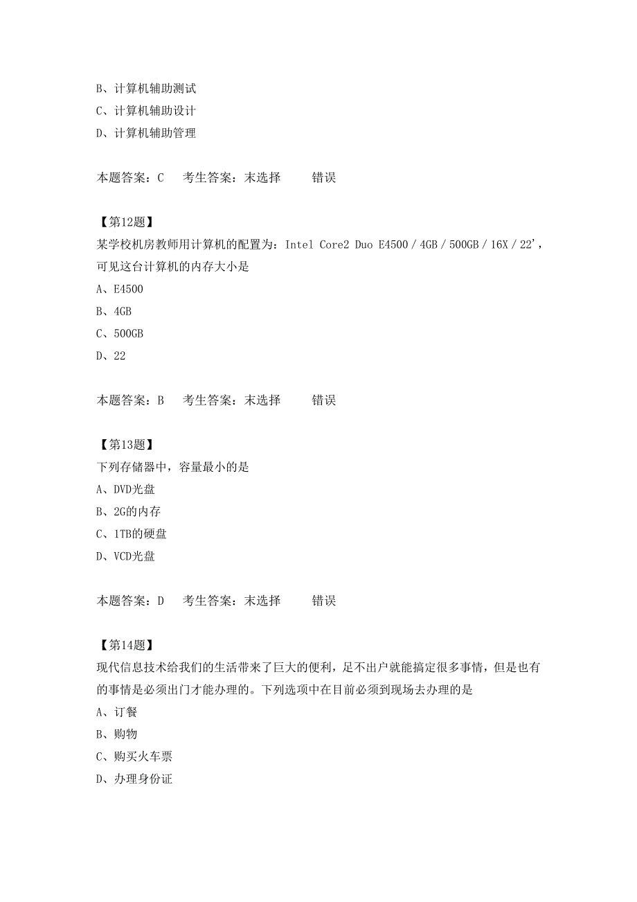 江苏高中信息技术学业水平测试《2014考试大纲必修选择题四2》_第4页