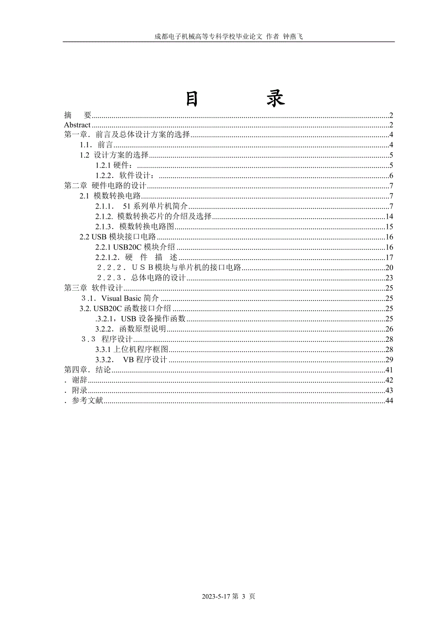 毕业设计：USB数据采集系统设计_第4页