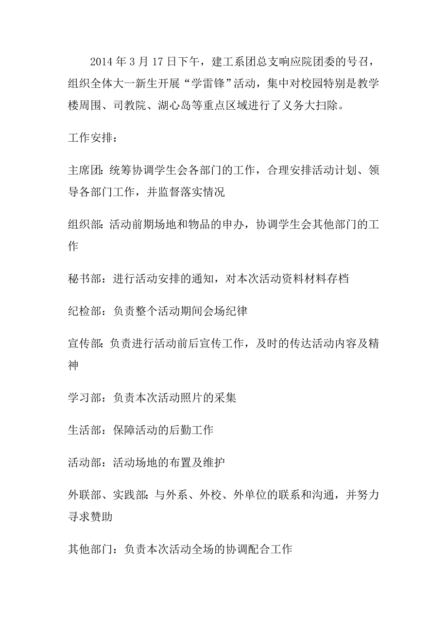 建工系13-14年度工作规划_第4页