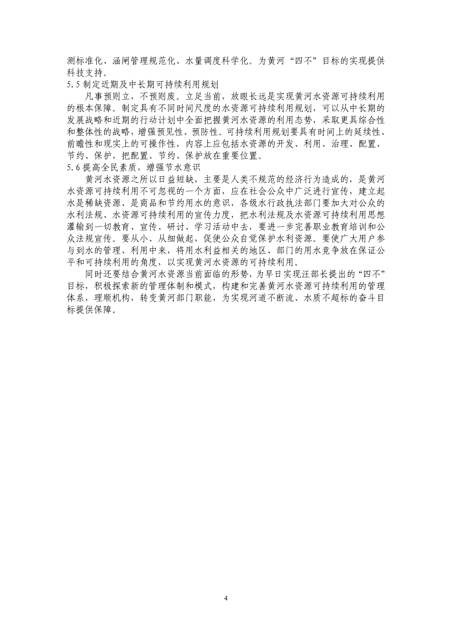 黄河水资源可持续利用浅析_第4页