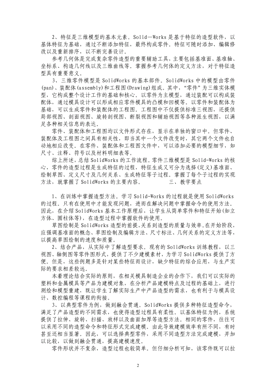 数控技术专业机械ＣＡＤ教学的研究_第2页