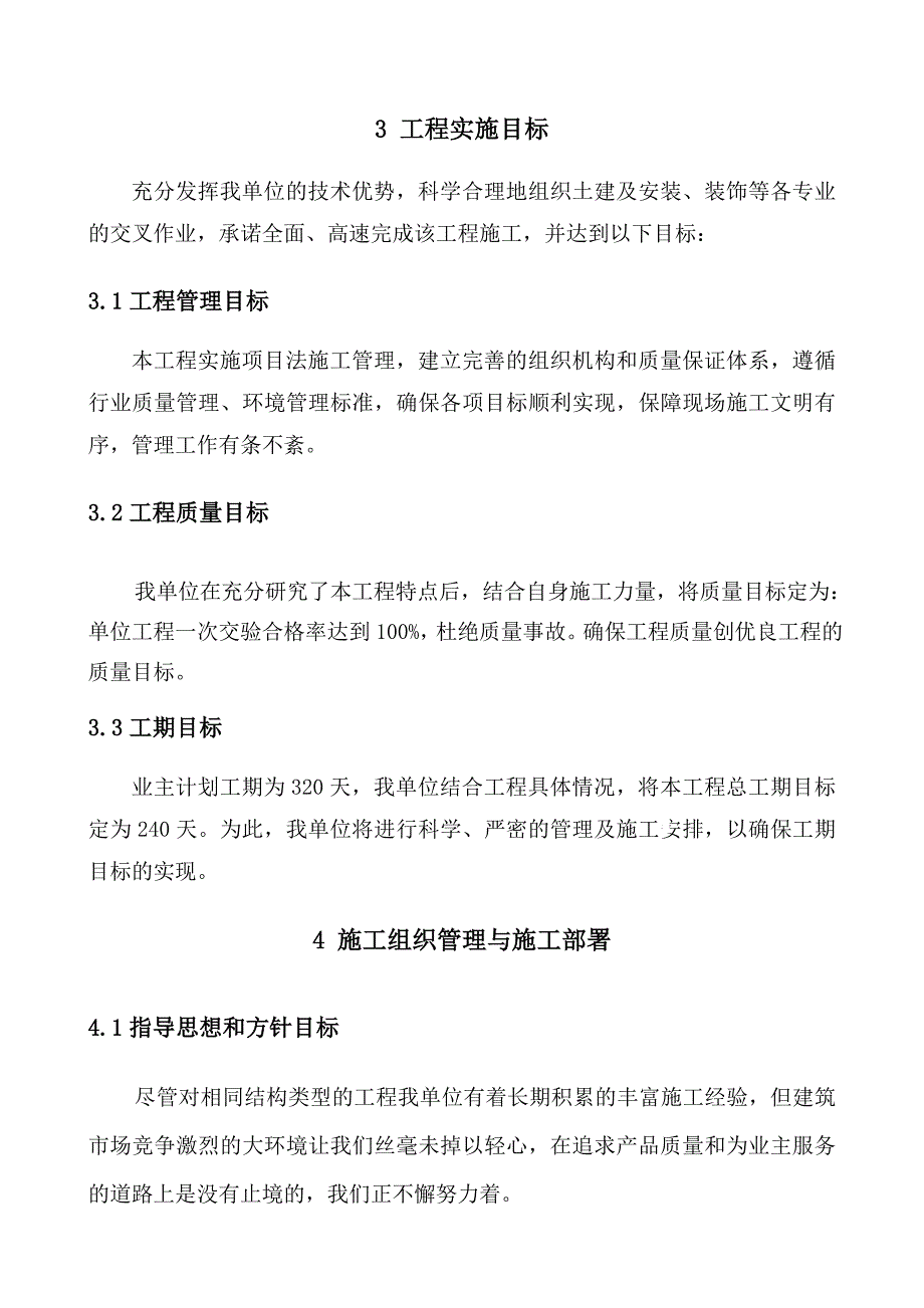 框架结构标准厂房施工组织设计_第4页