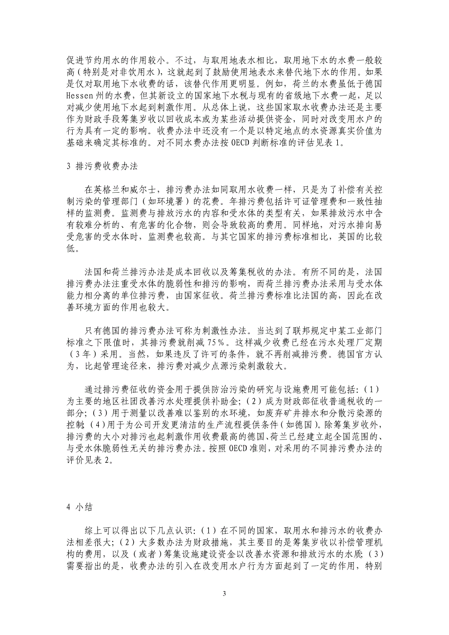 经济手段在英、法、德、荷四国水管理中的运用_第3页