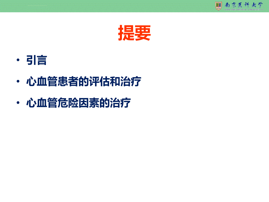 ckd患者心血管病诊疗指南解读课件_第2页