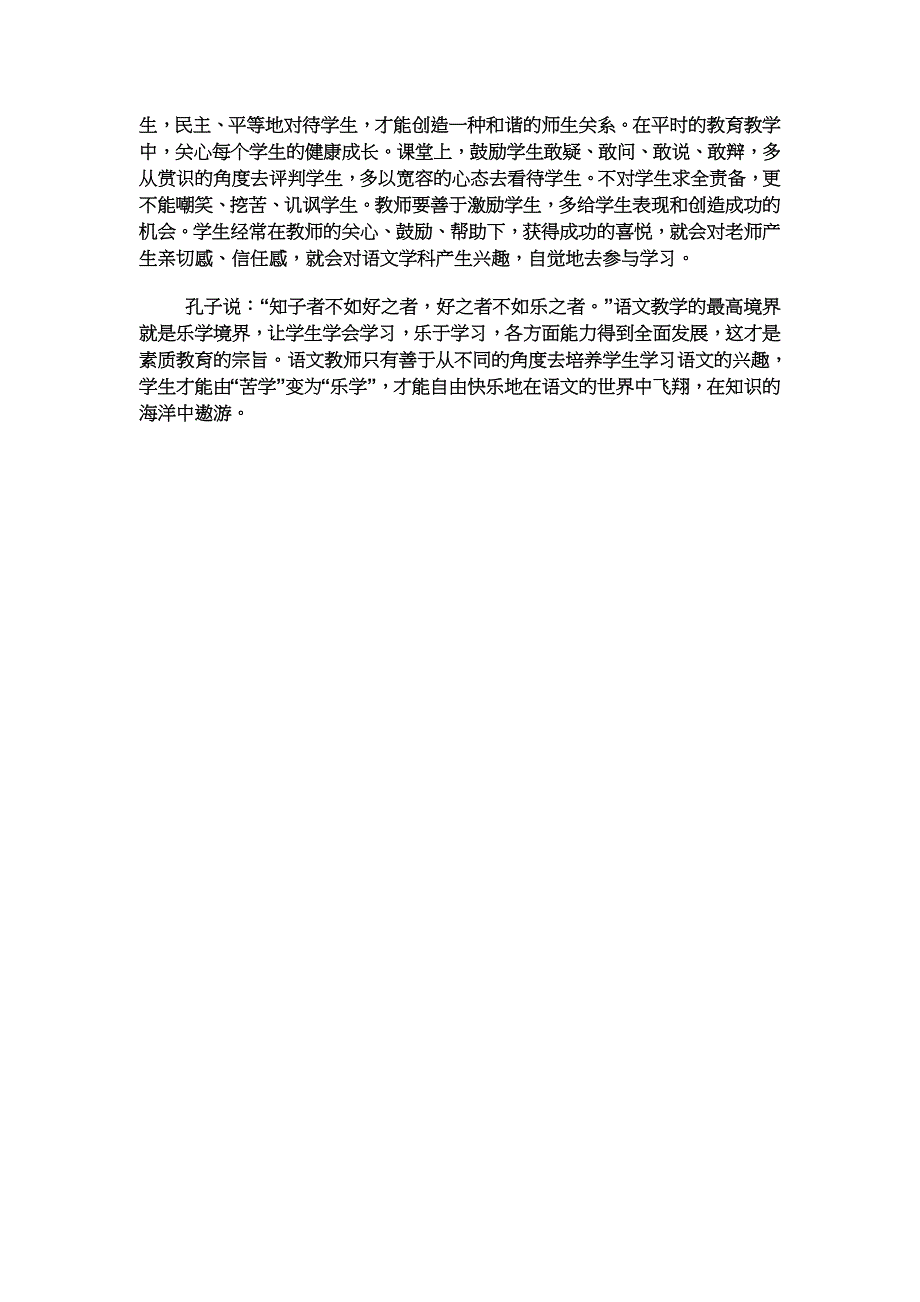 浅谈小学语文教学中学习兴趣的培养_第4页