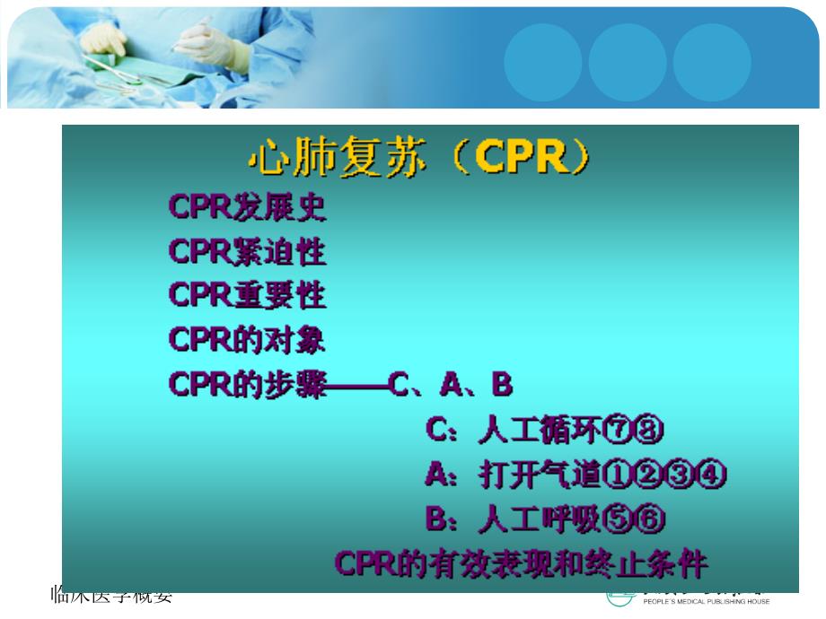 第十七章第一节心肺复苏最新_第3页